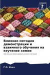 Vliqnie metodow demonstracii i wzaimnogo obucheniq na izuchenie himii