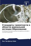 Standarty gramotnosti w oblasti üwenal'noj üsticii Obrazowanie
