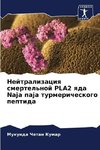 Nejtralizaciq smertel'noj PLA2 qda Naja naja turmericheskogo peptida
