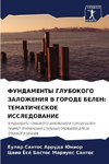 FUNDAMENTY GLUBOKOGO ZALOZhENIYa V GORODE BELEN: TEMATIChESKOE ISSLEDOVANIE