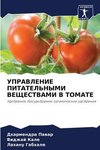 UPRAVLENIE PITATEL'NYMI VEShhESTVAMI V TOMATE