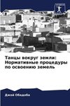 Tancy wokrug zemli: Normatiwnye procedury po oswoeniü zemel'