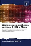 Dostizheniq i problemy sistemy DHIS2 w Mali