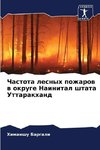 Chastota lesnyh pozharow w okruge Nainital shtata Uttarakhand