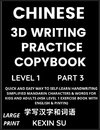 Chinese 3D Writing Practice Copybook (Part 3)