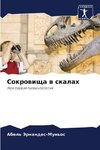 Sokrowischa w skalah