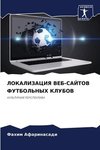 LOKALIZACIYa VEB-SAJTOV FUTBOL'NYH KLUBOV
