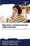 Prichiny allergicheskih zabolewanij