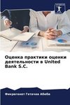 Ocenka praktiki ocenki deqtel'nosti w United Bank S.C.