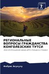REGIONAL'NYE VOPROSY GRAZhDANSTVA KONGOLEZSKIH TUTSI