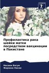 Profilaktika raka shejki matki posredstwom wakcinacii w Pakistane