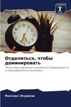 Otdelit'sq, chtoby dominirowat'