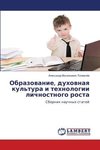 Obrazowanie, duhownaq kul'tura i tehnologii lichnostnogo rosta