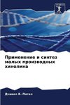 Primenenie i sintez malyh proizwodnyh hinolina