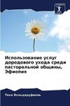 Ispol'zowanie uslug dorodowogo uhoda sredi pastoral'noj obschiny, Jefiopiq