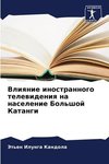 Vliqnie inostrannogo telewideniq na naselenie Bol'shoj Katangi