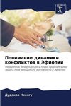 Ponimanie dinamiki konfliktow w Jefiopii