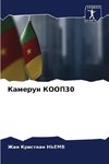 Kamerun KOOP30