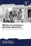 Zhizn' na ulicah i detskie rasskazy