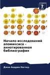 Nachalo issledowanij apomixisa - annotirowannaq bibliografiq