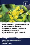 Mehanizmy ustojchiwosti k abioticheskim i bioticheskim stressam, dejstwuüschie u luschil'nyh rastenij