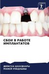 SBOI V RABOTE IMPLANTATOV