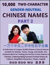 Learn Mandarin Chinese with Two-Character Gender-neutral Chinese Names (Part 2)