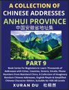 Chinese Addresses in Anhui Province (Part 9)