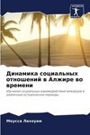Dinamika social'nyh otnoshenij w Alzhire wo wremeni
