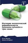 Izuchenie äkologicheskoj wariabel'nosti Gymnema sylvestre w treh zonah