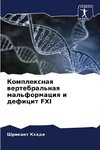 Komplexnaq wertebral'naq mal'formaciq i deficit FXI