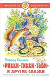 Rikki-Tikki-Tavi i drugie skazki