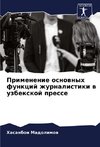 Primenenie osnownyh funkcij zhurnalistiki w uzbexkoj presse