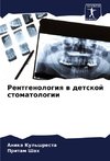 Rentgenologiq w detskoj stomatologii