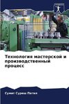 Tehnologiq masterskoj i proizwodstwennyj process