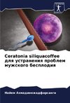 Ceratonia siliquacoffee dlq ustraneniq problem muzhskogo besplodiq