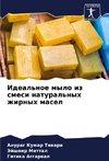 Ideal'noe mylo iz smesi natural'nyh zhirnyh masel