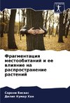 Fragmentaciq mestoobitanij i ee wliqnie na rasprostranenie rastenij