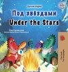 Under the Stars (Russian English Bilingual Kid's Book)