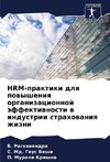 HRM-praktiki dlq powysheniq organizacionnoj äffektiwnosti w industrii strahowaniq zhizni