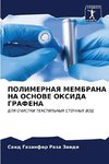 POLIMERNAYa MEMBRANA NA OSNOVE OKSIDA GRAFENA