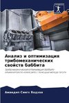 Analiz i optimizaciq tribomehanicheskih swojstw babbita