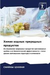 Himiq wodnyh prirodnyh produktow