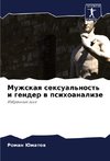 Muzhskaq sexual'nost' i gender w psihoanalize