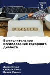 Vychislitel'noe issledowanie saharnogo diabeta