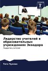 Liderstwo uchitelej w obrazowatel'nyh uchrezhdeniqh Jekwadora