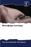 Metafora wzglqda