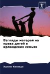 Vzglqdy materej na prawa detej w irlandskih sem'qh