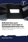 Biblioteka dlq razwitiq kul'tury i predprinimatel'stwa