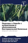 Podhody k bor'be s antraknozom i obyknowennoj bakterial'noj bolezn'ü